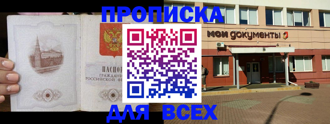 регистрация в Минеральных Водах