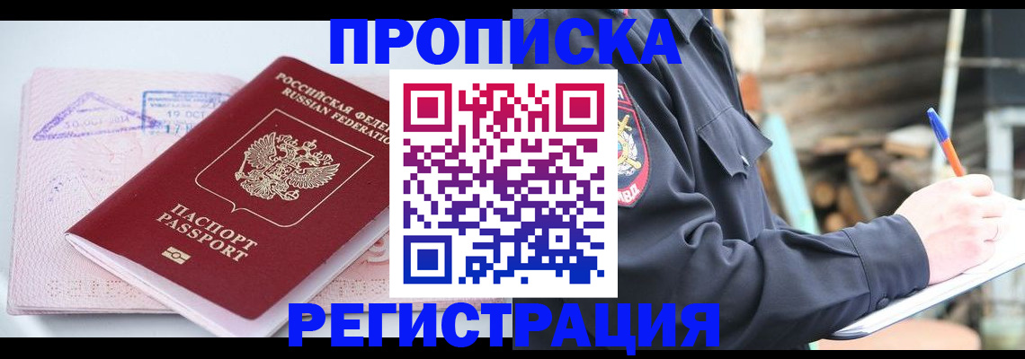 прописка иностранных граждан в Минеральных Водах
